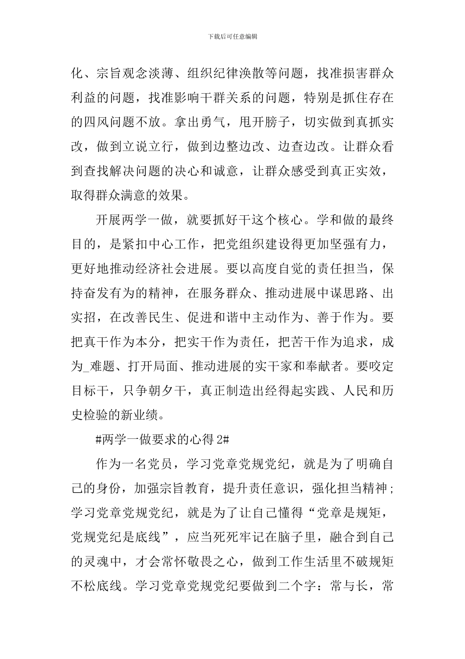 党员学习两学一做要求的心得体会_第3页