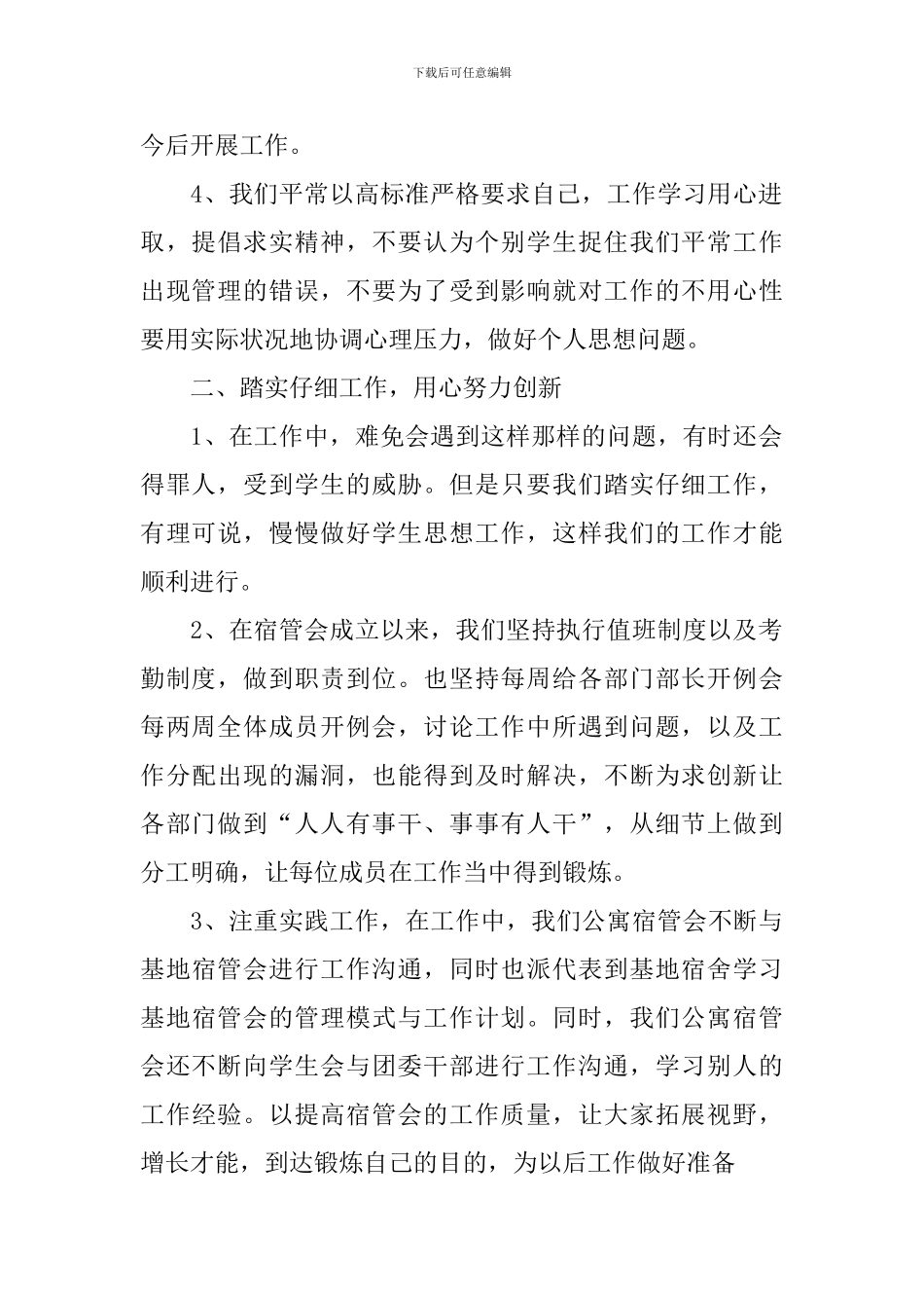 宿管工作述职报告范文_第2页