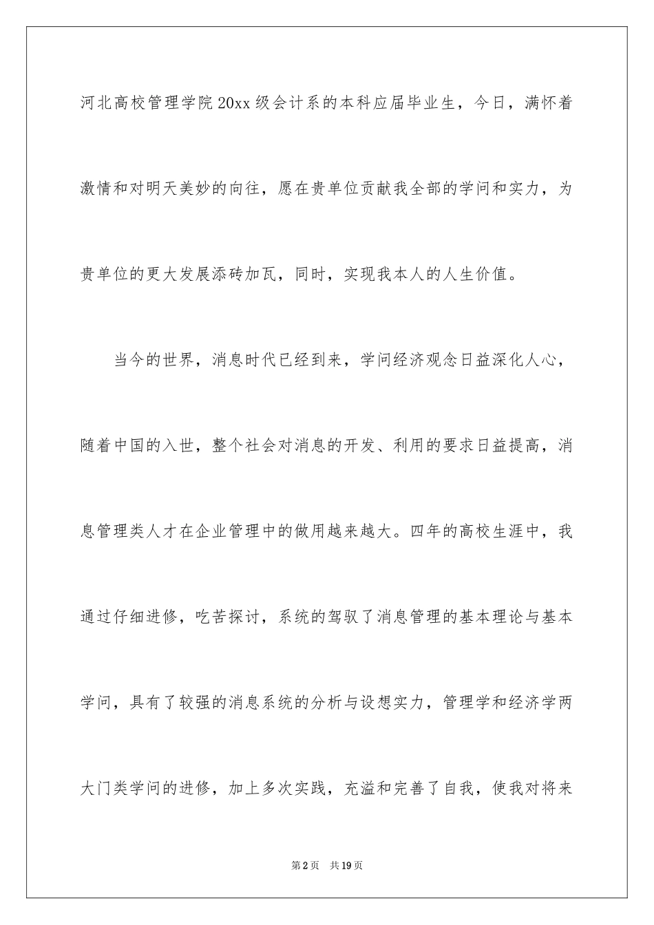 2024会计类求职自荐信_11_第2页