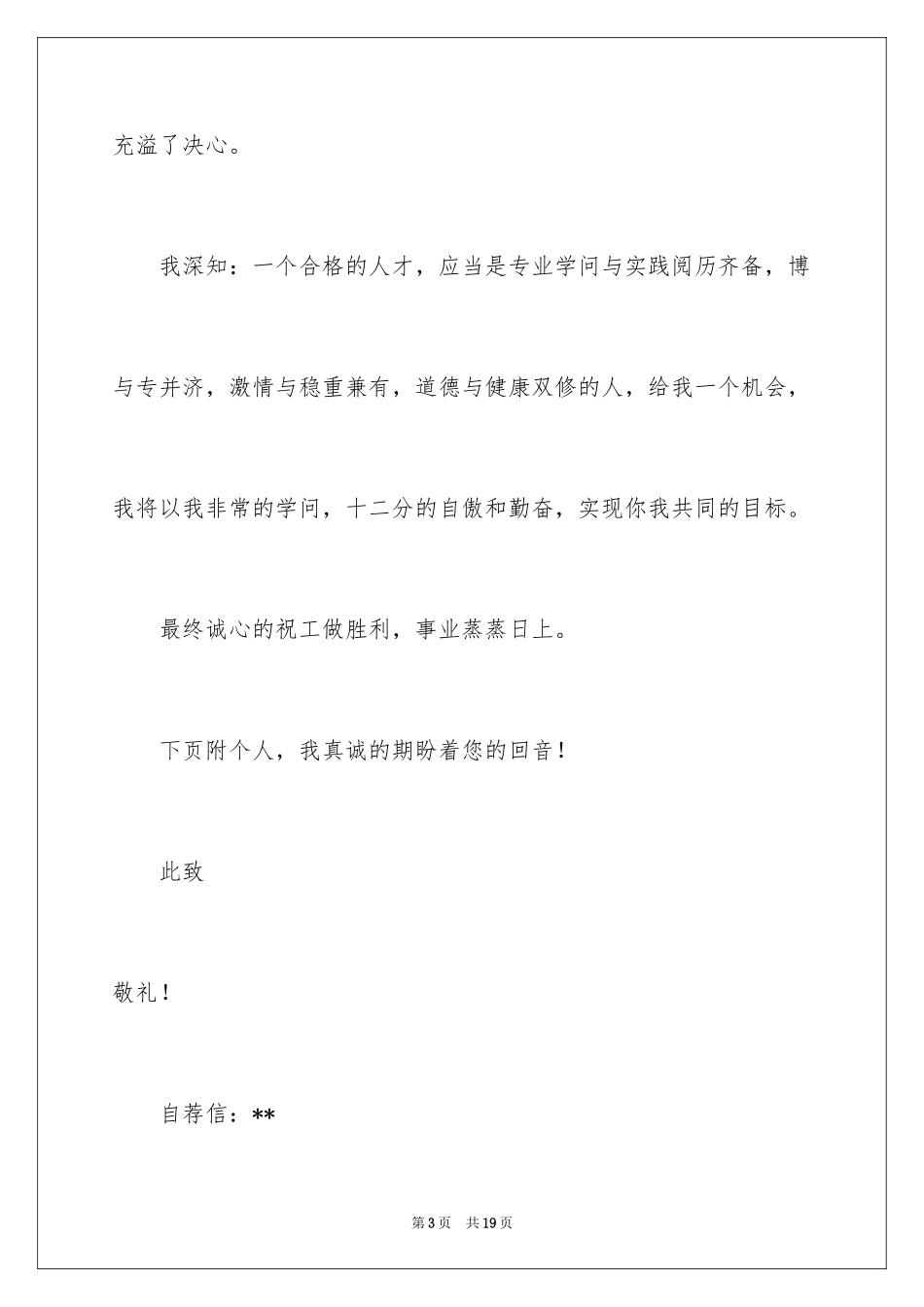 2024会计类求职自荐信_11_第3页