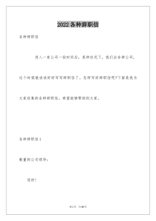 2024各种辞职信