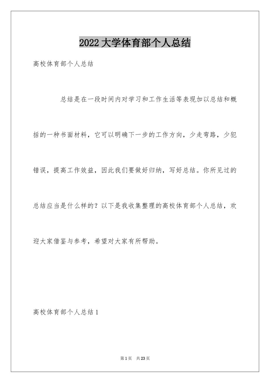 2024大学体育部个人总结_第1页