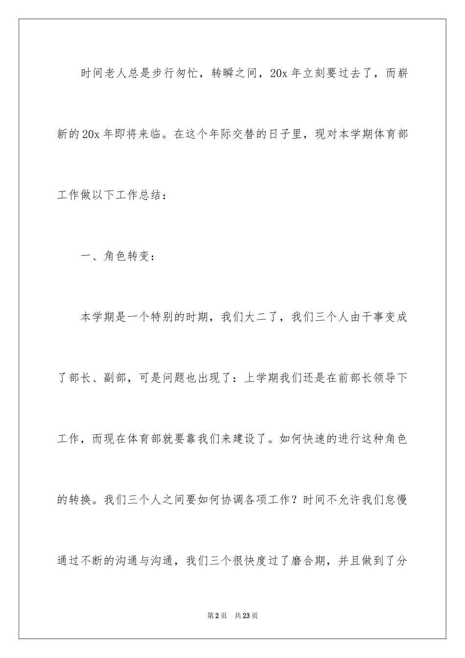 2024大学体育部个人总结_第2页