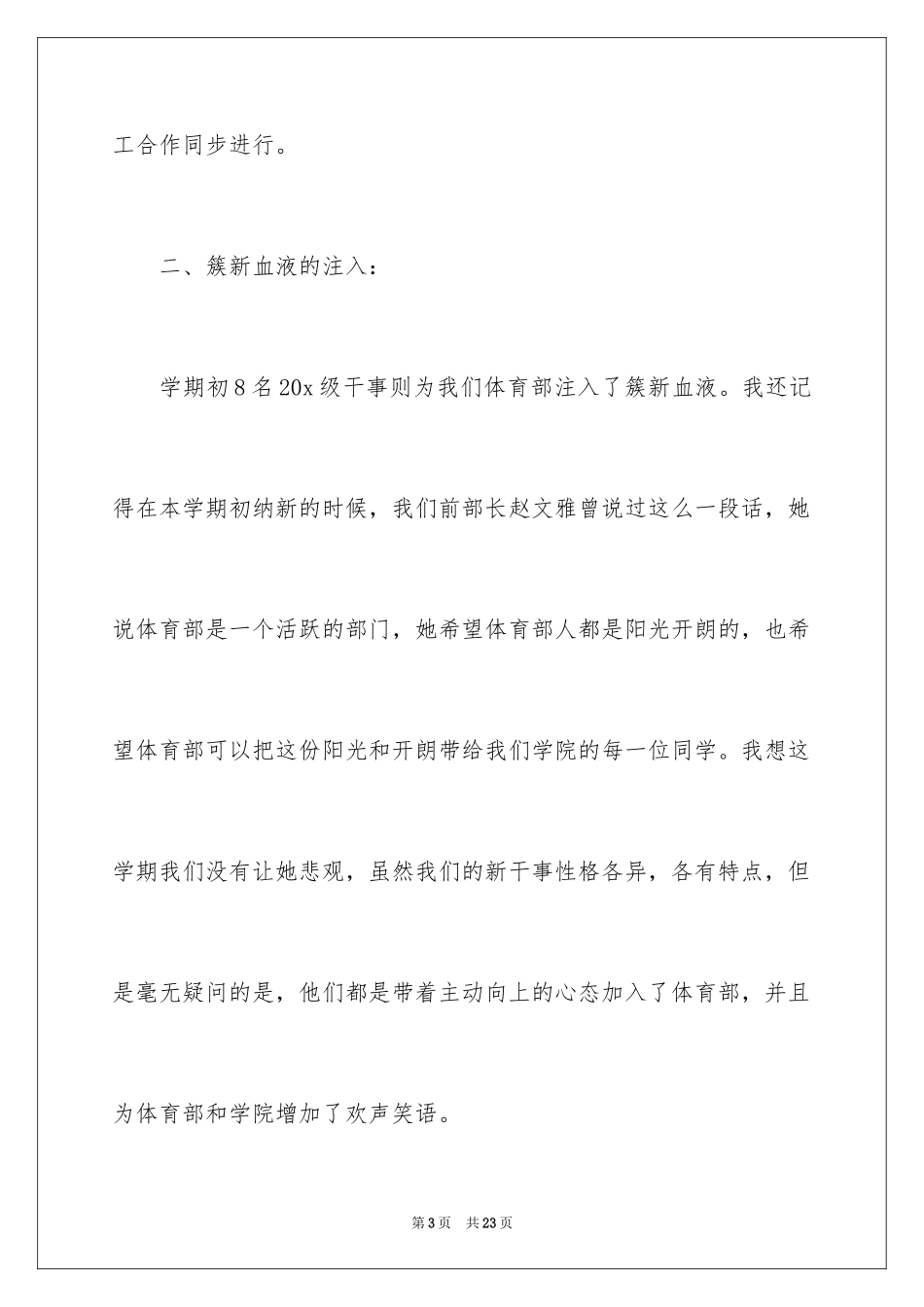 2024大学体育部个人总结_第3页