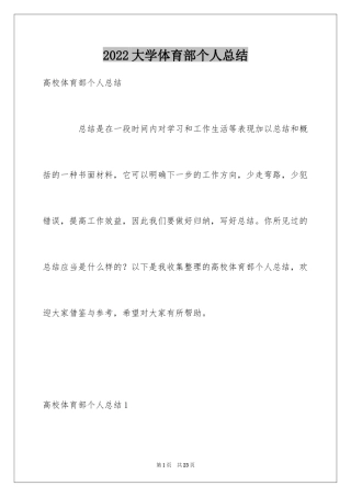 2024大学体育部个人总结