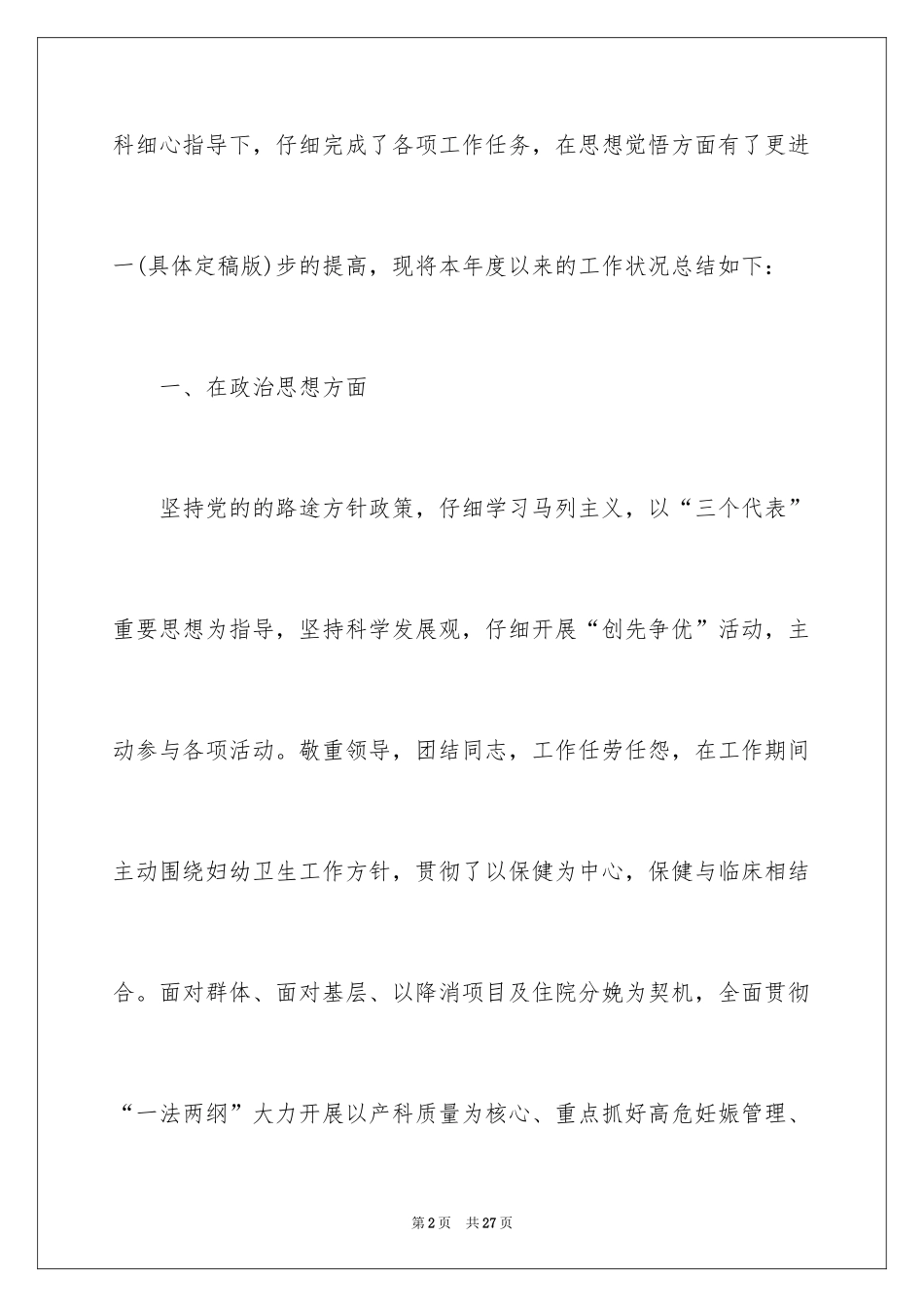 2024妇产科医生年度考核登记表个人总结_第2页