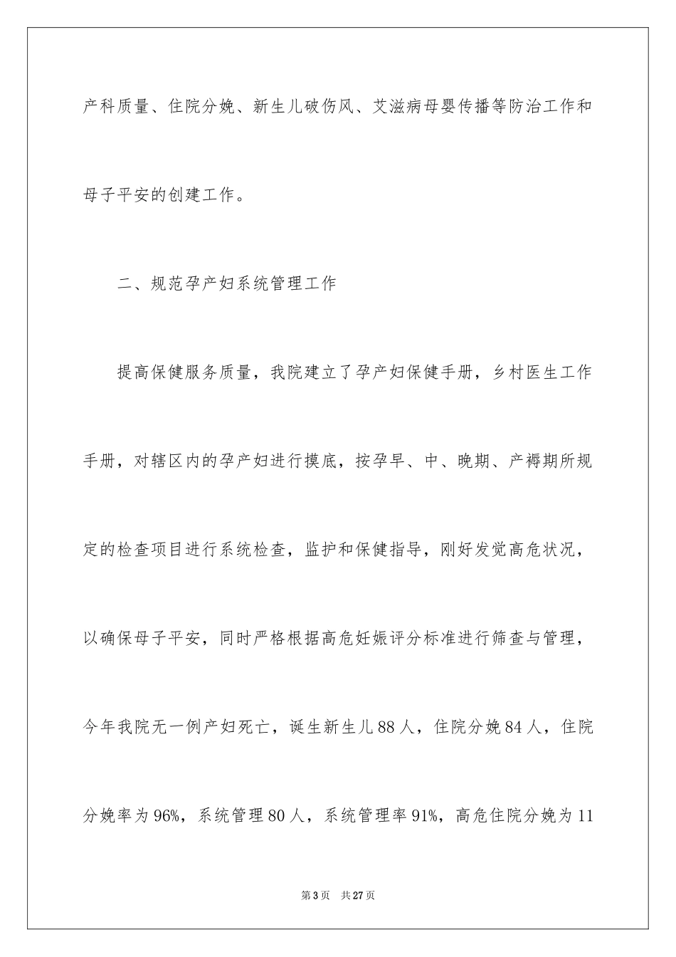 2024妇产科医生年度考核登记表个人总结_第3页
