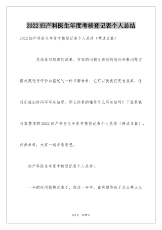 2024妇产科医生年度考核登记表个人总结