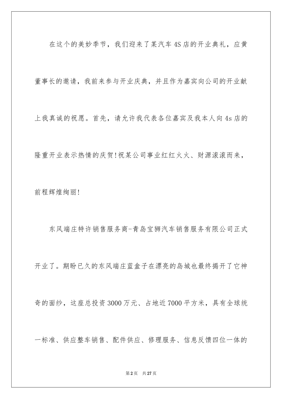 20244s店开业领导讲话稿_2_第2页