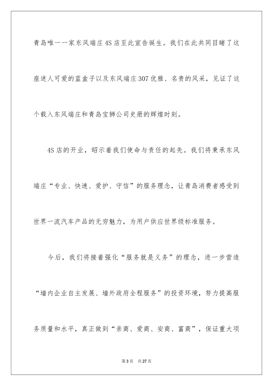 20244s店开业领导讲话稿_2_第3页