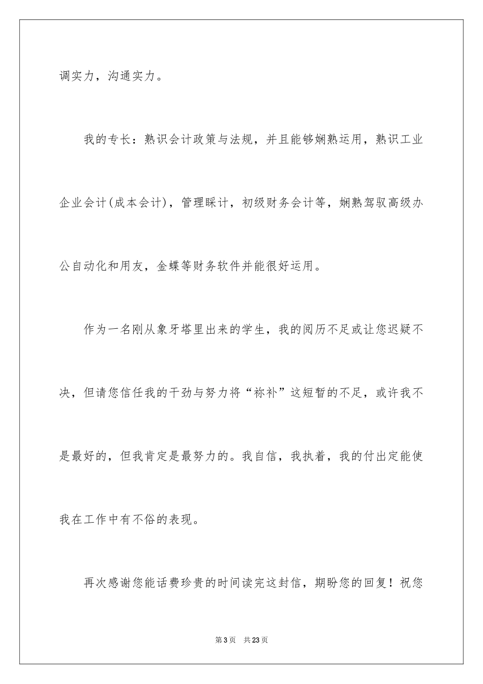 2024信息管理求职信_20_第3页