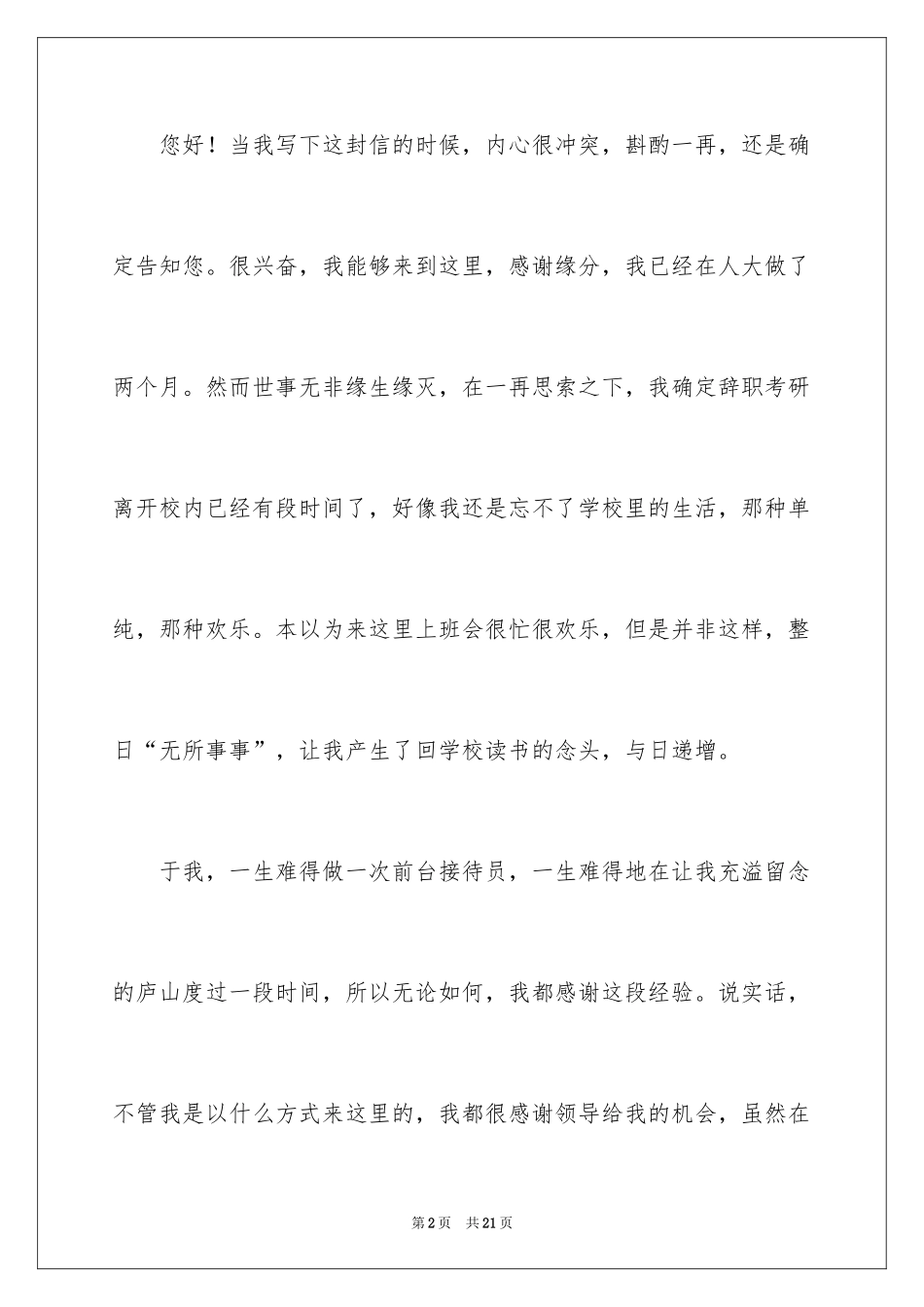 2024前台接待的辞职报告_4_第2页