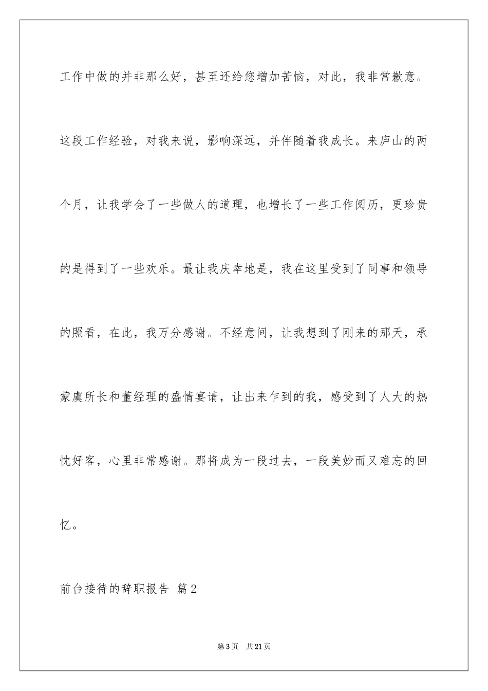 2024前台接待的辞职报告_4_第3页