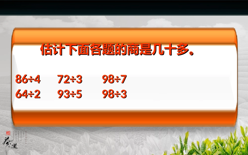 小学三年级数学上册其中复习课件_第3页