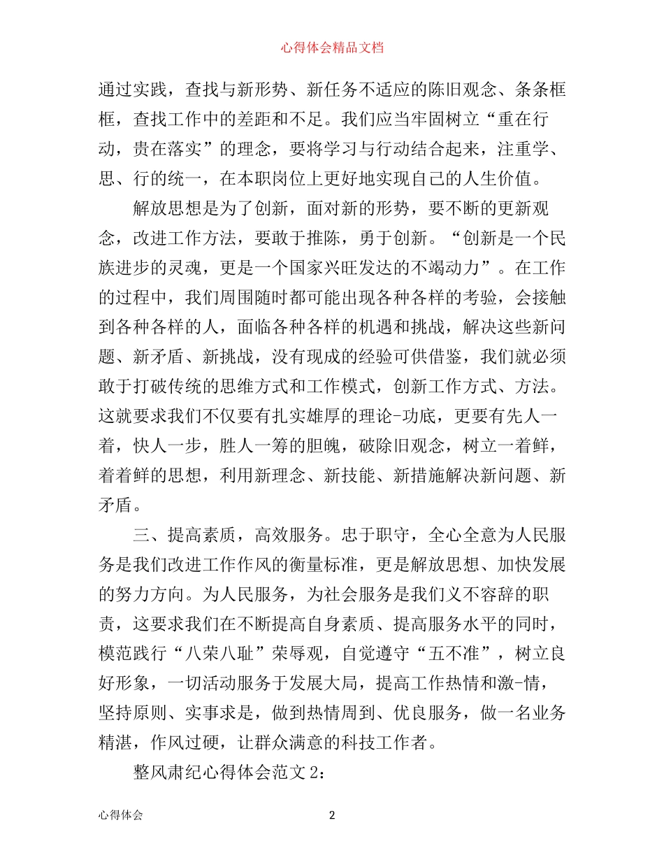 整风肃纪心得体会3篇_第2页