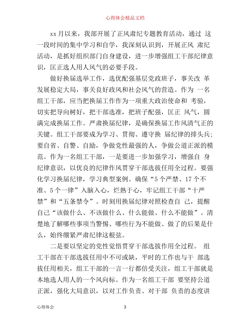 整风肃纪心得体会3篇_第3页