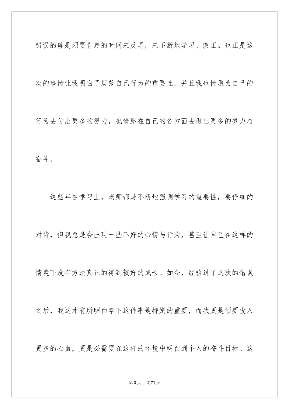 2024学生上课迟到检讨书_69_第3页