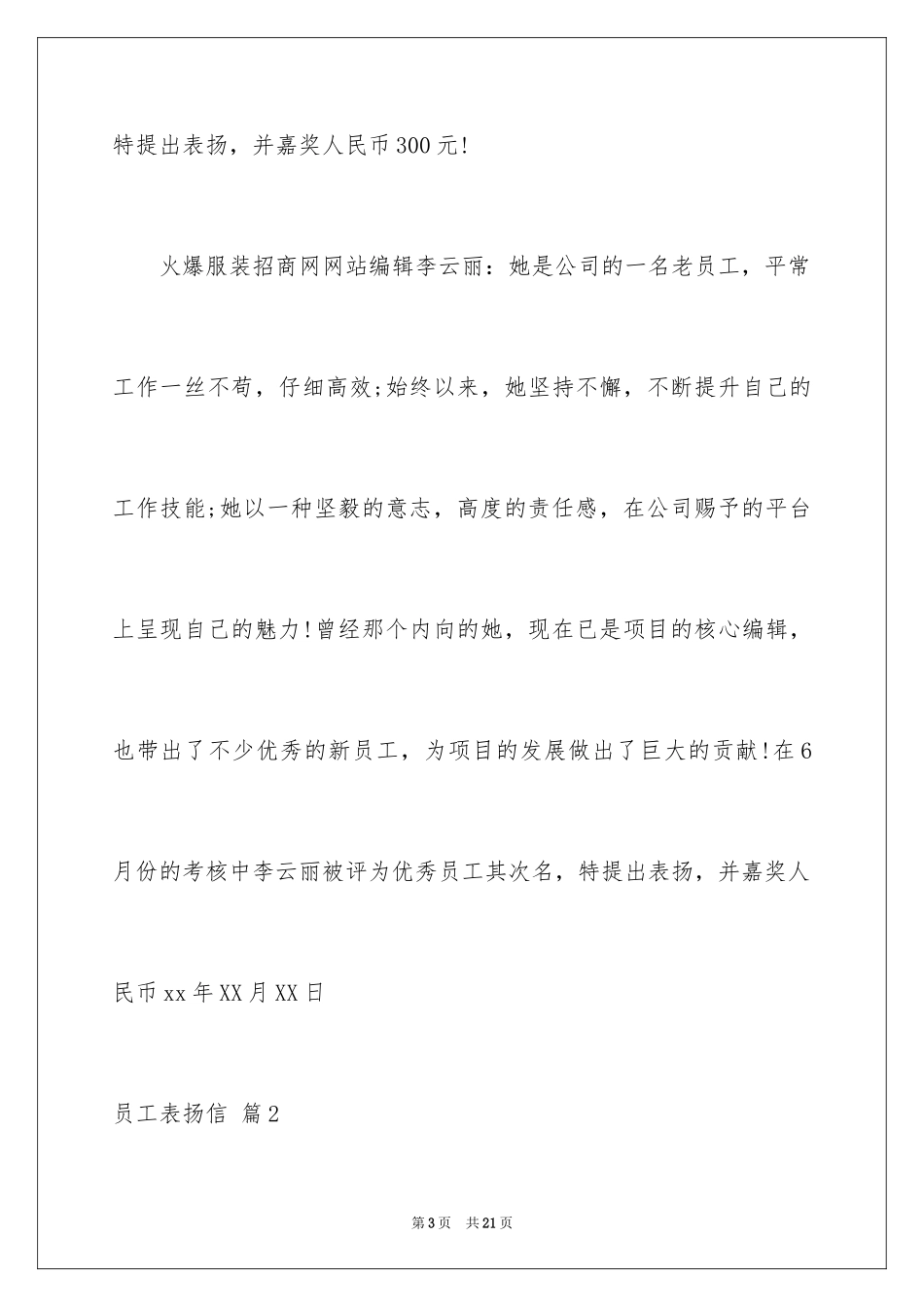 2024员工表扬信_100_第3页