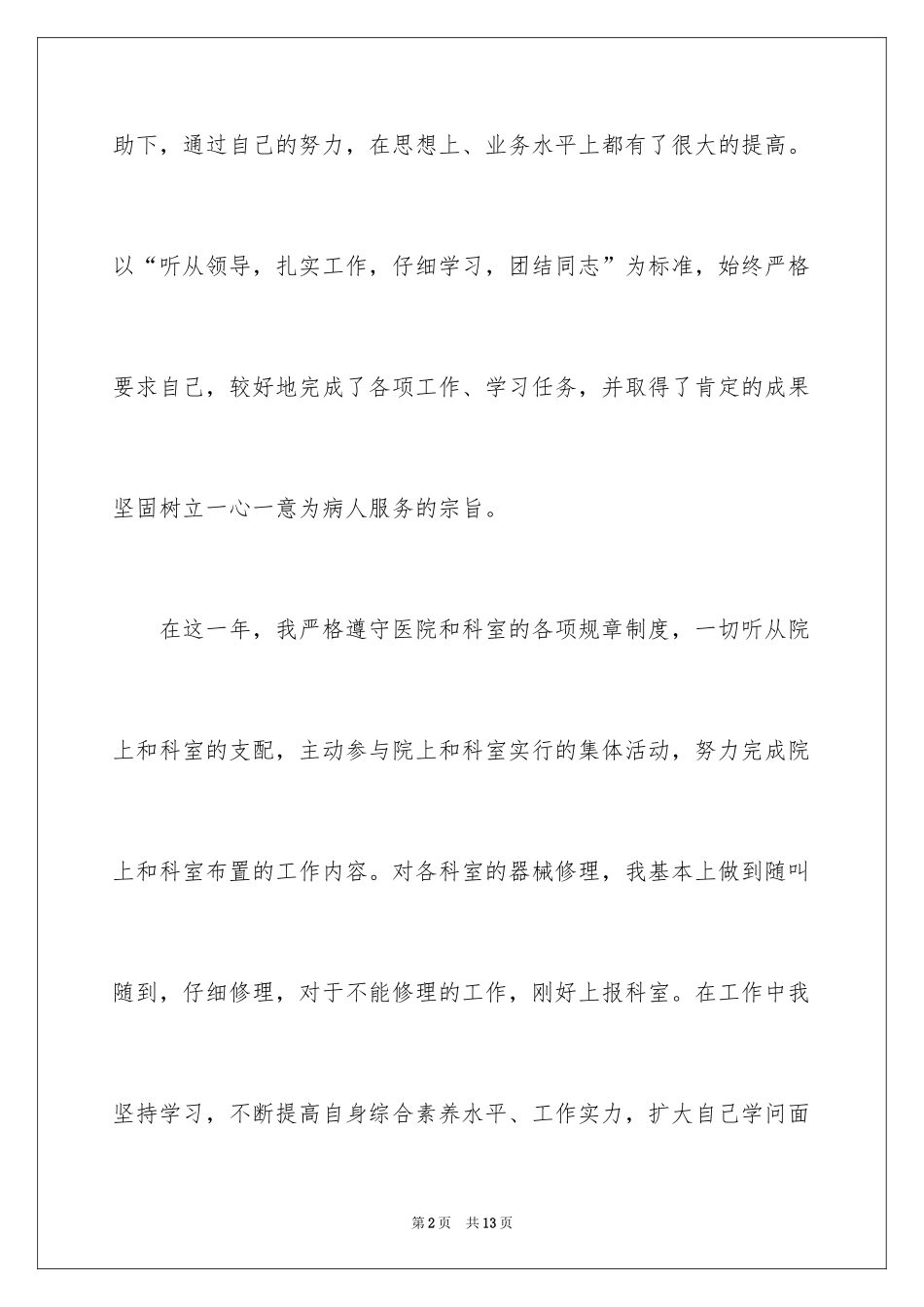 2024医生党员个人工作总结_第2页