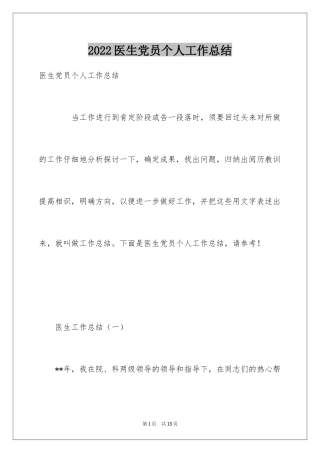 2024医生党员个人工作总结