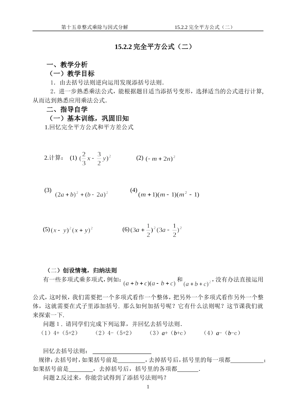 完全平方公式二学案_第1页