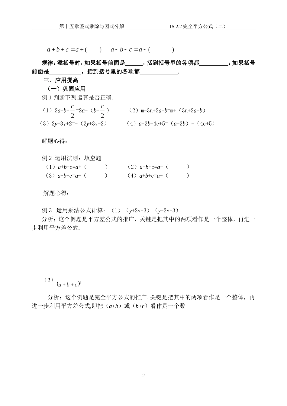 完全平方公式二学案_第2页