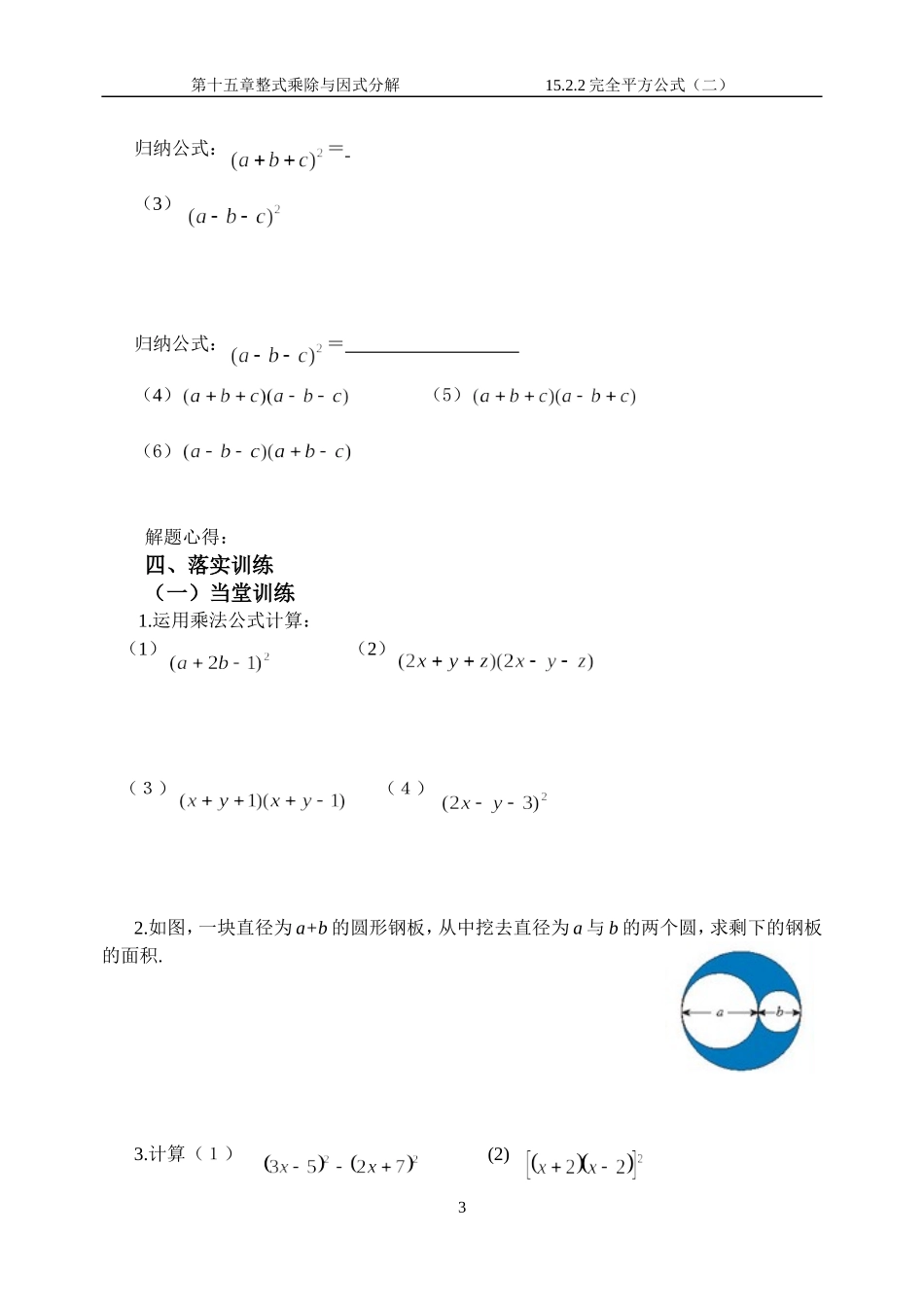 完全平方公式二学案_第3页