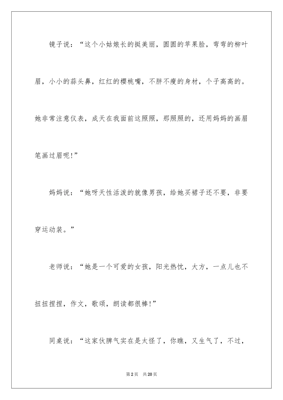 2024优秀写人作文300字_92_第2页