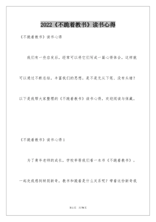 2024《不跪着教书》读书心得