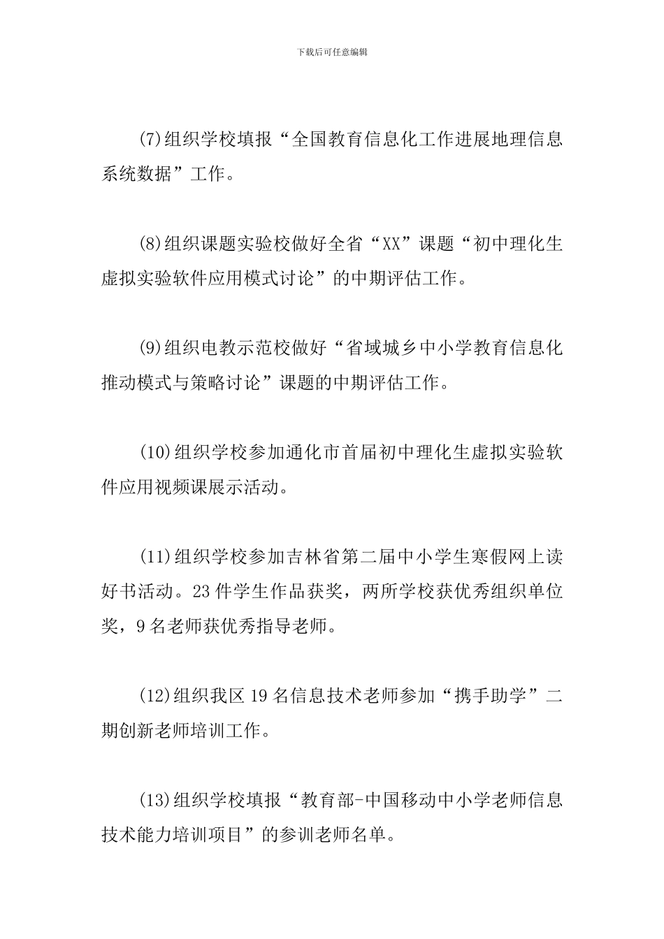 电教工作述职报告_第3页