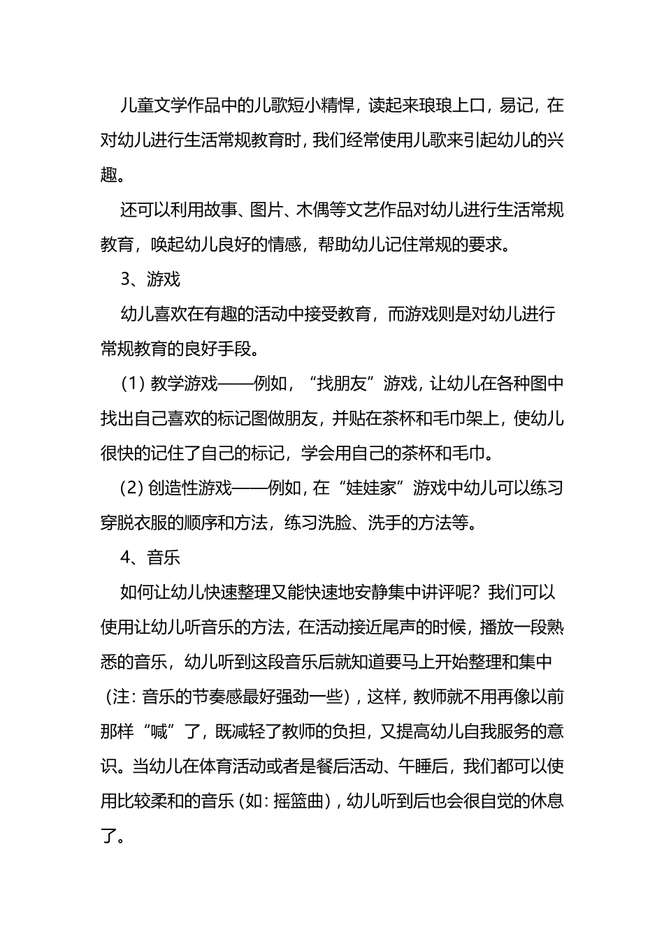 幼儿园班级常规管理的9大有效方法_第2页