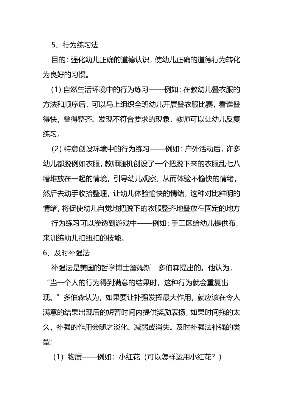 幼儿园班级常规管理的9大有效方法_第3页