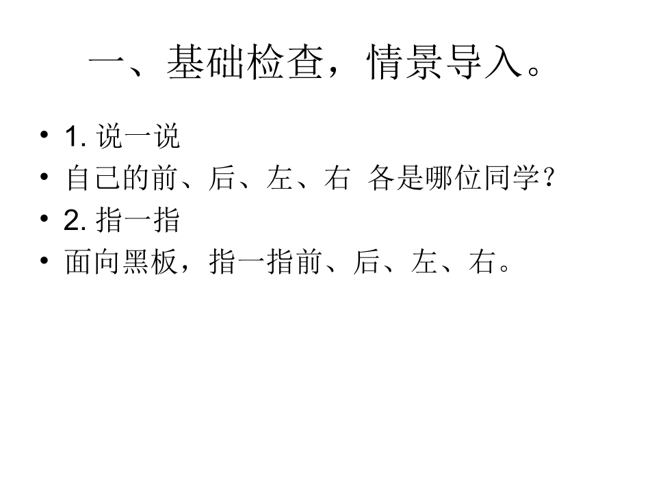 位置与方向一_第3页