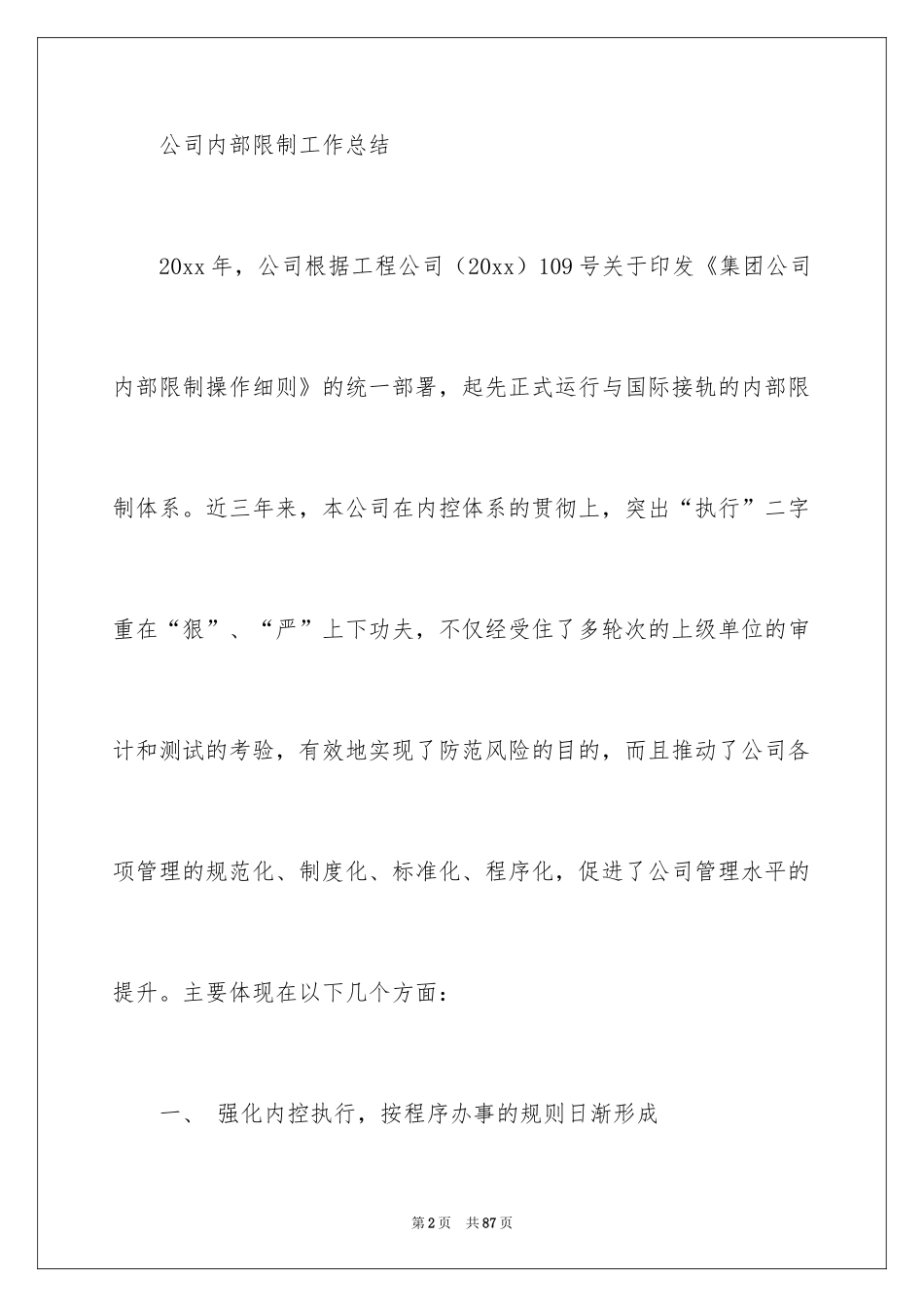 2024内控工作总结_第2页