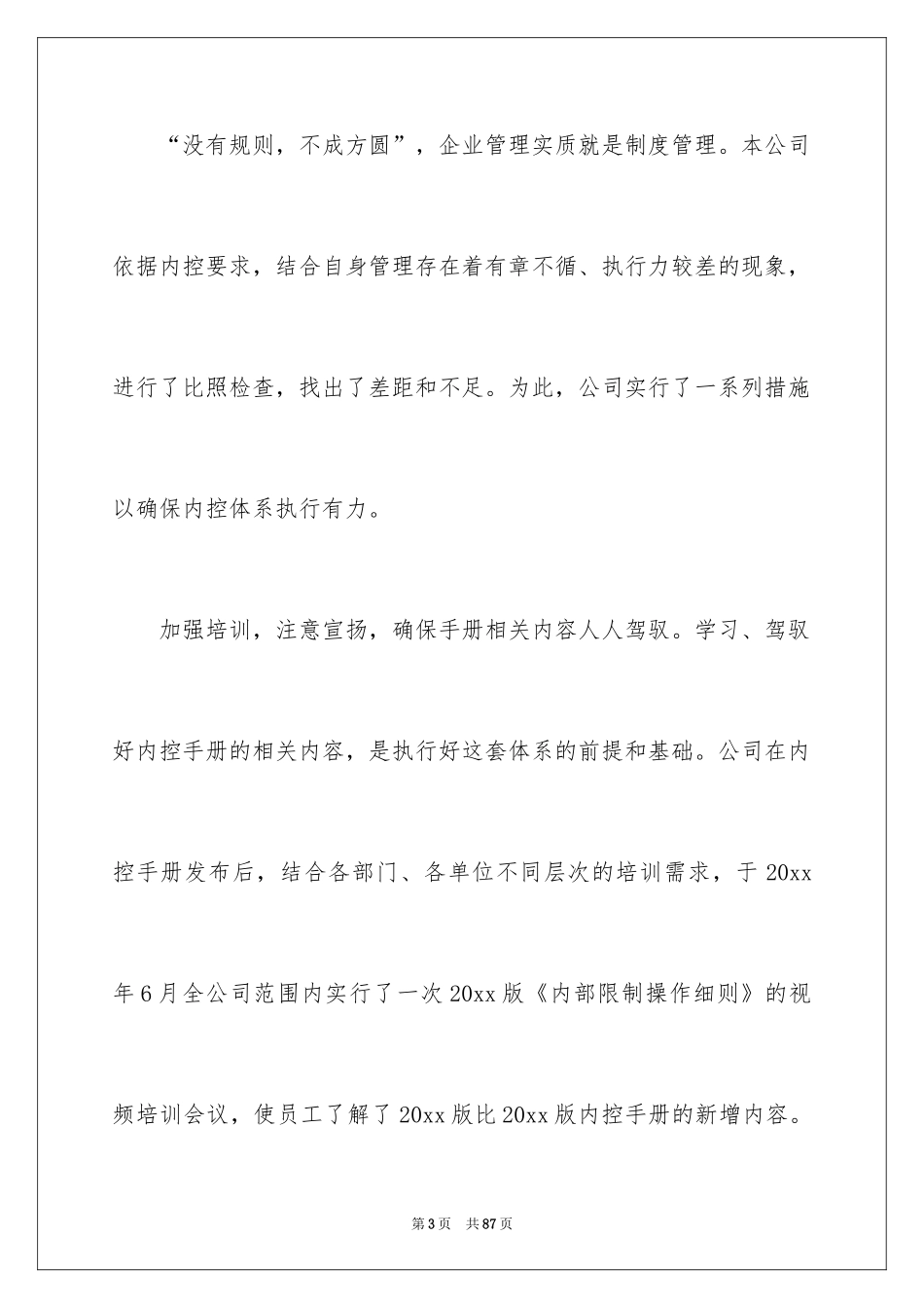 2024内控工作总结_第3页