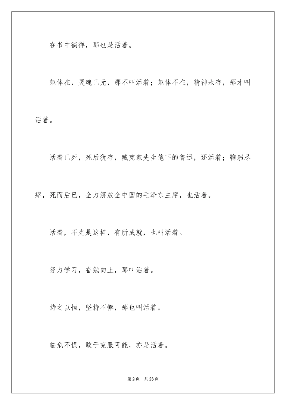 2024《活着》读后感_20_第2页