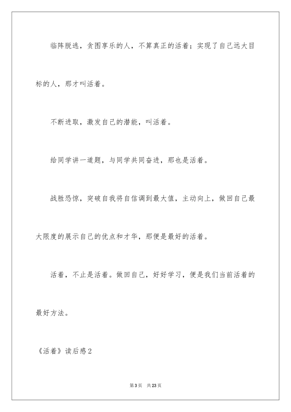 2024《活着》读后感_20_第3页