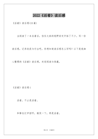 2024《活着》读后感_20