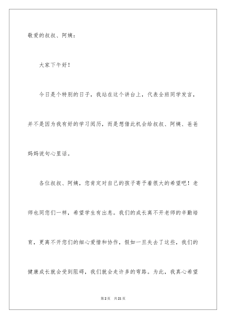 2024优秀班长家长会演讲稿_第2页