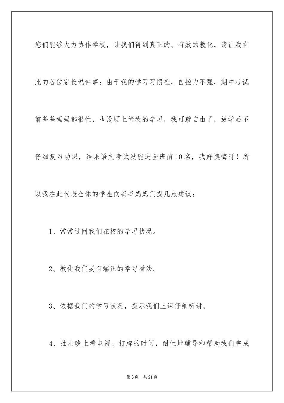 2024优秀班长家长会演讲稿_第3页