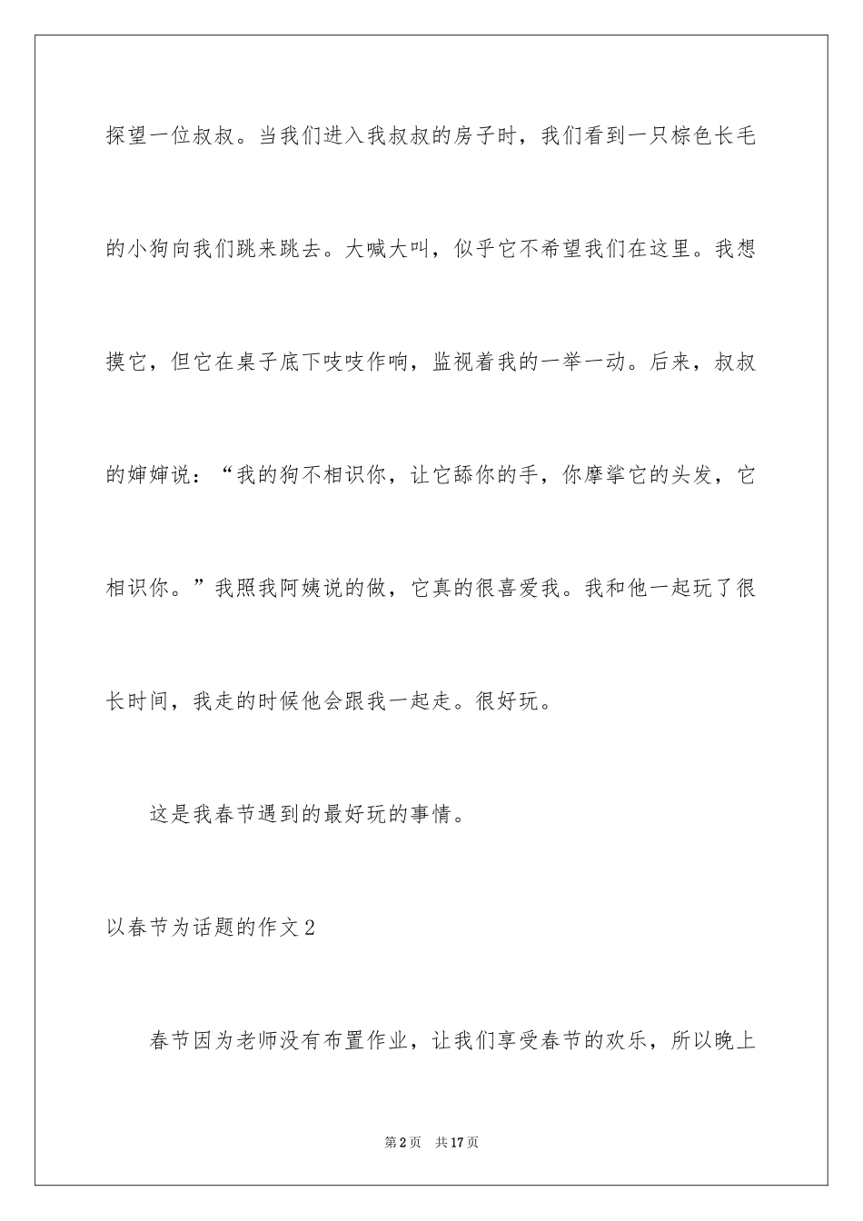 2024以春节为话题的作文_1_第2页