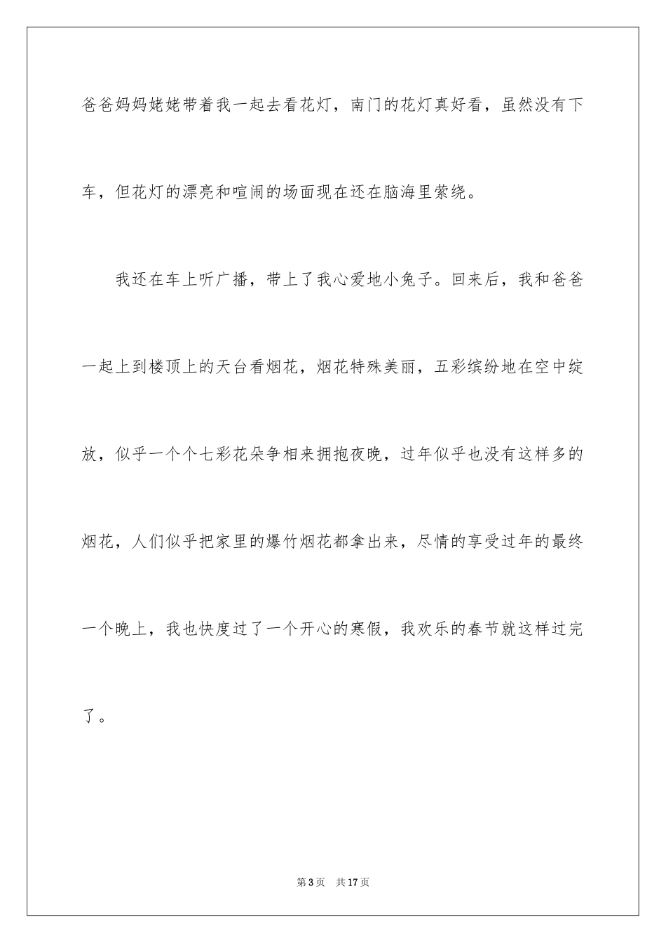 2024以春节为话题的作文_1_第3页