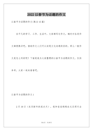 2024以春节为话题的作文_1