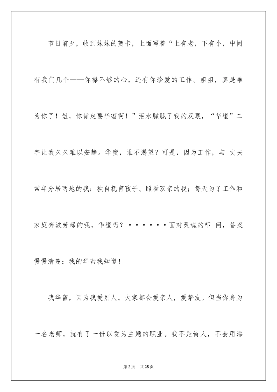 2024以爱为题的演讲稿_第2页