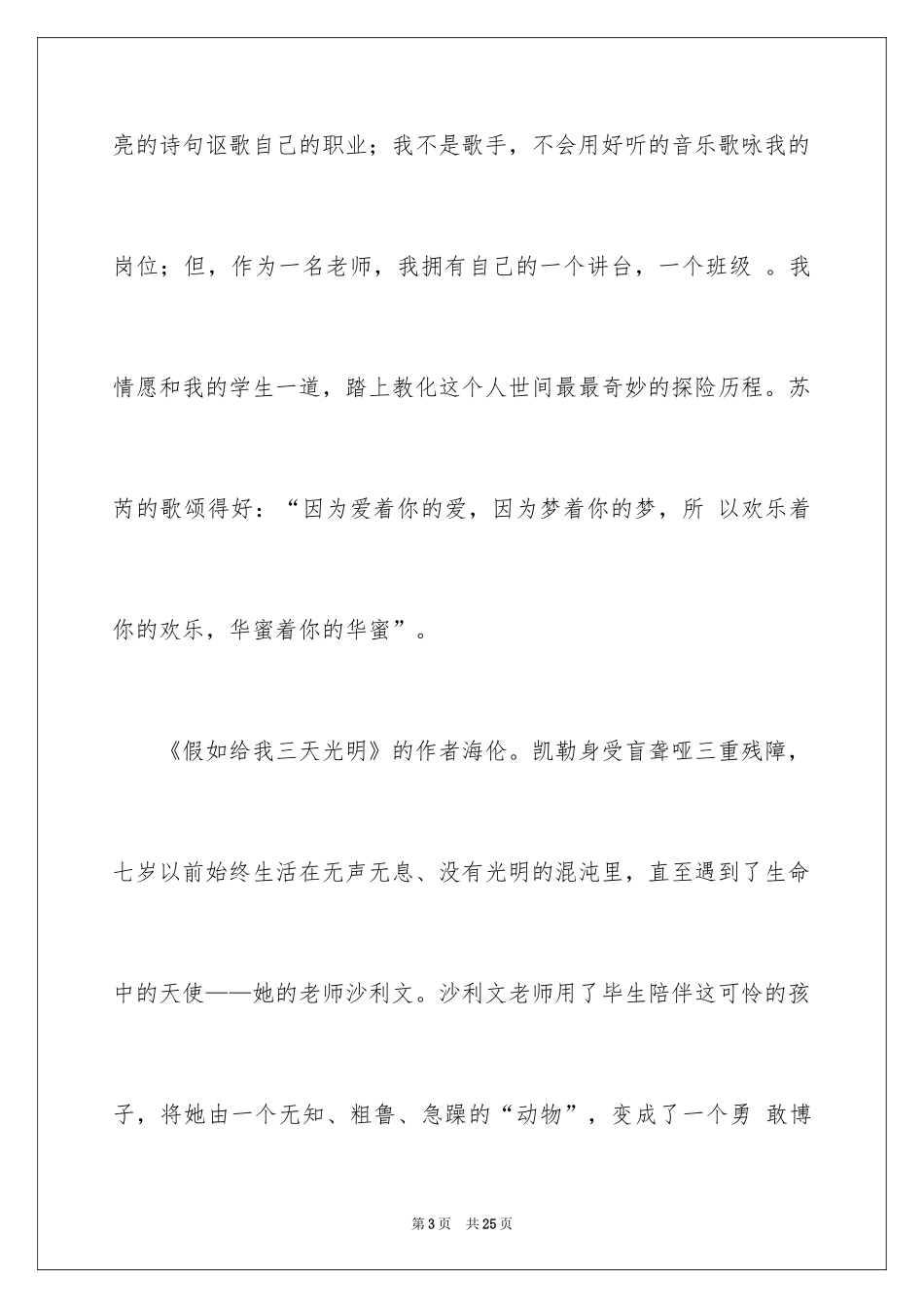 2024以爱为题的演讲稿_第3页