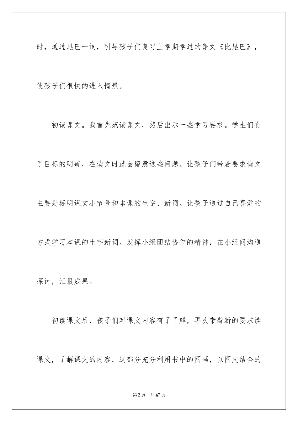 2024《小壁虎借尾巴》教学反思_3_第2页