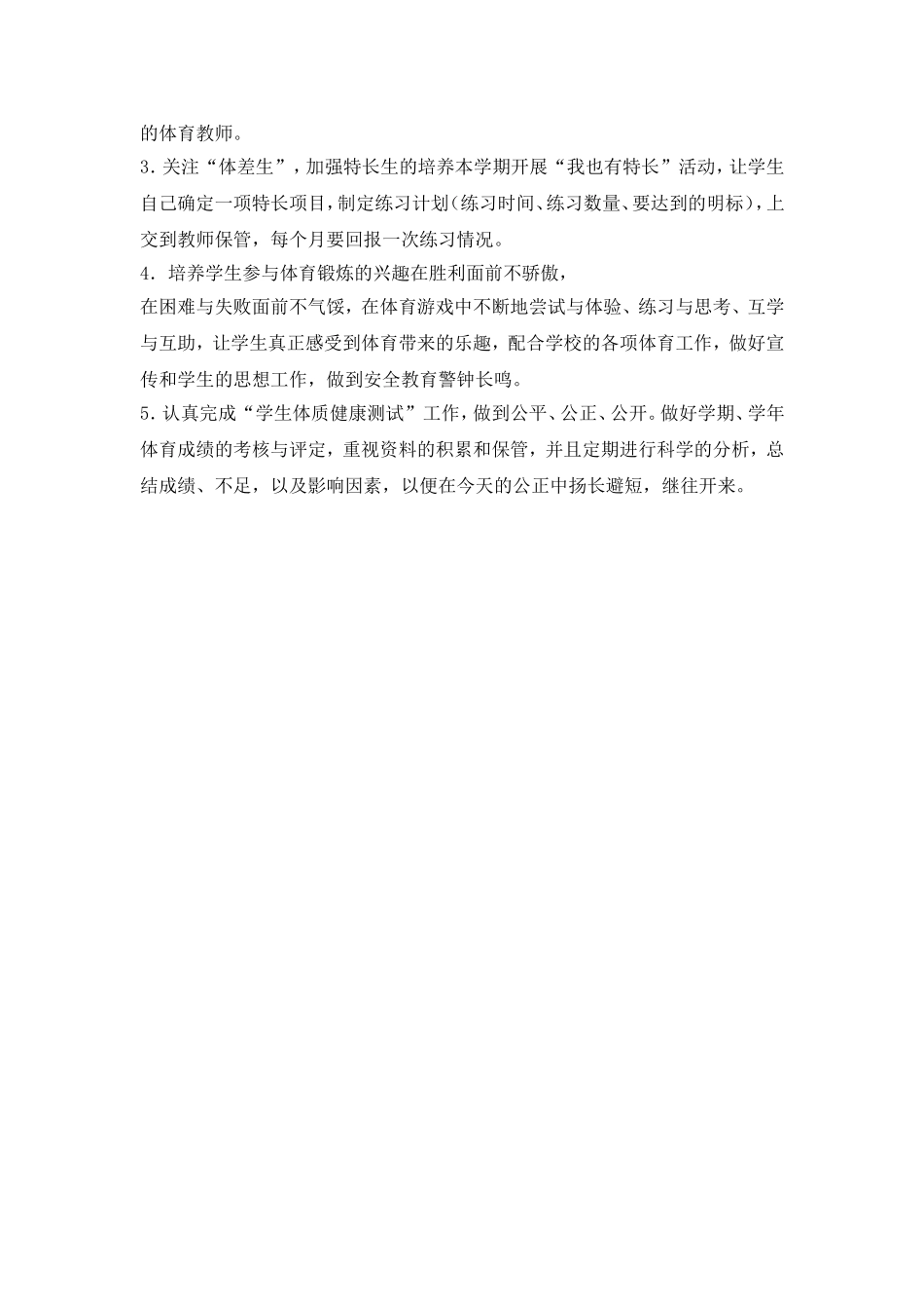 二年级体育教学工作计划_第2页