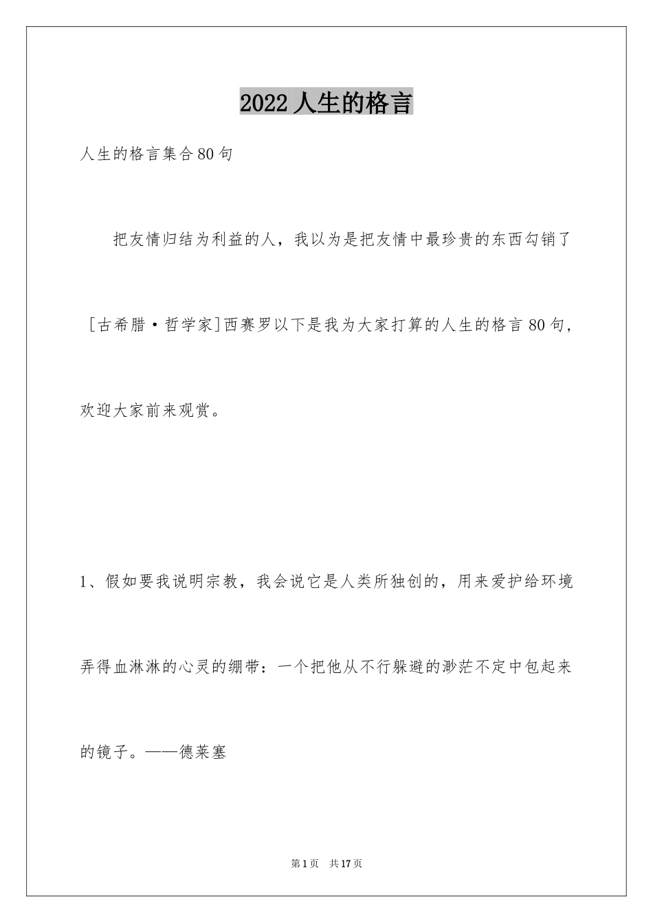 2024人生的格言_130_第1页
