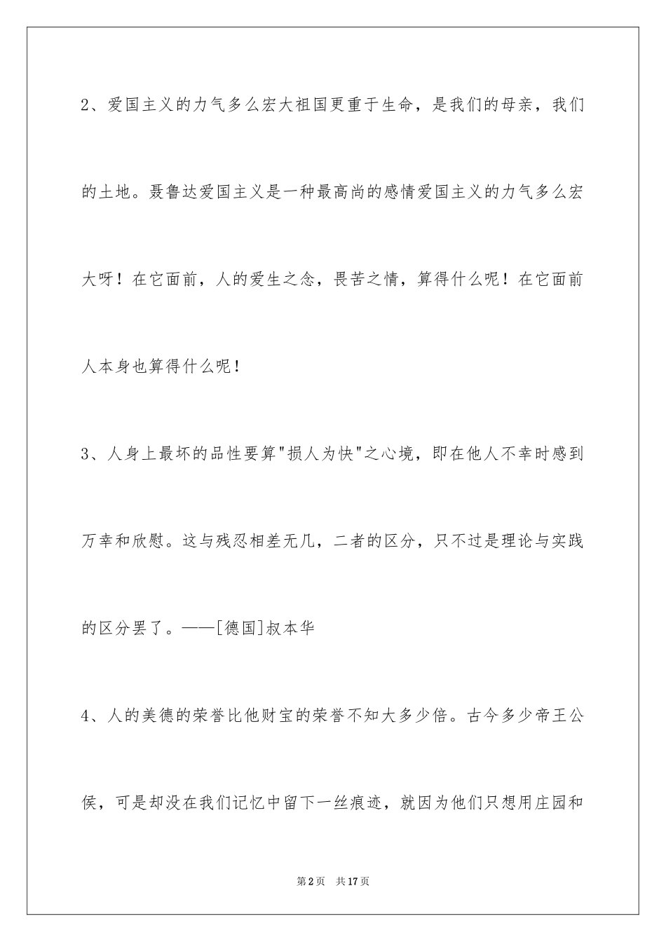 2024人生的格言_130_第2页