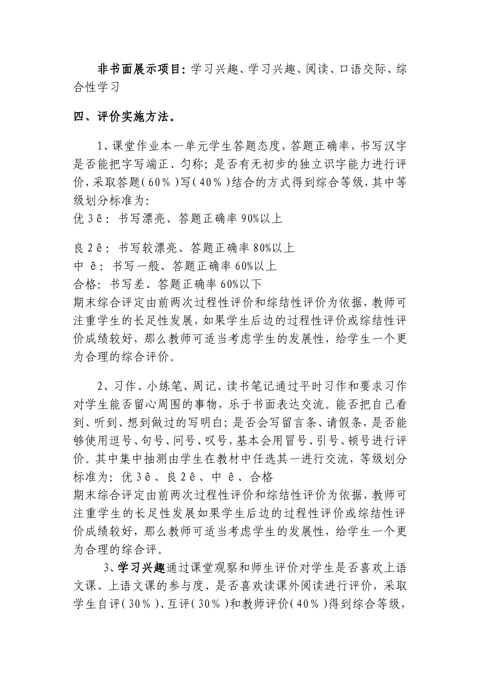 问题化语文评价方案_第2页